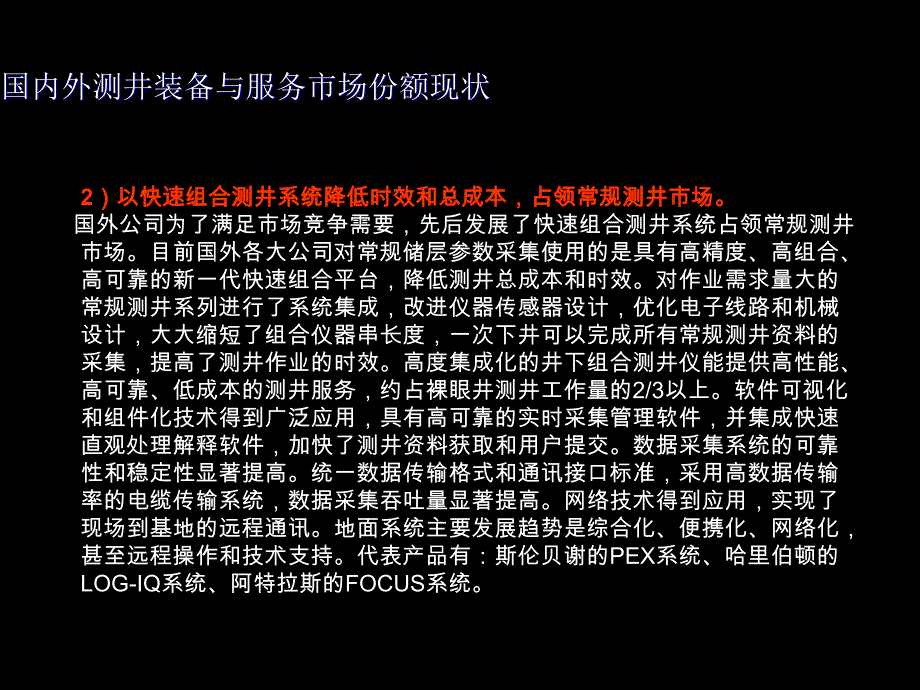 【7A文】国内外测井技术装备概况_第4页