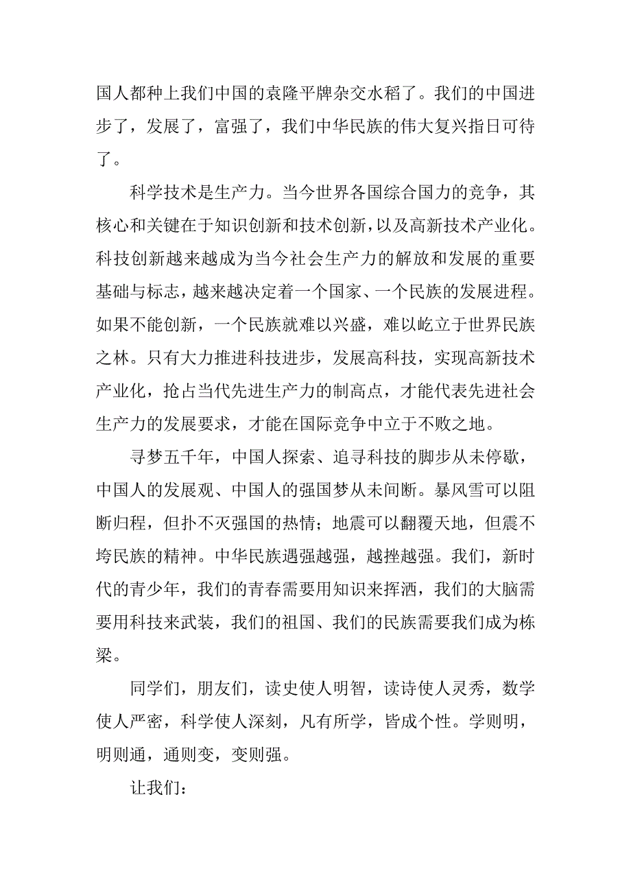 小学生演讲稿：寻梦五千年_1.doc_第2页