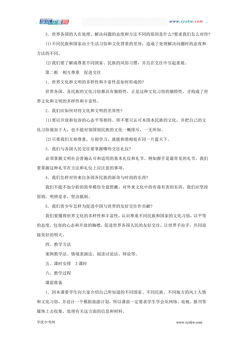 《有朋自远方来》教案2（苏教版七年级上）_第2页