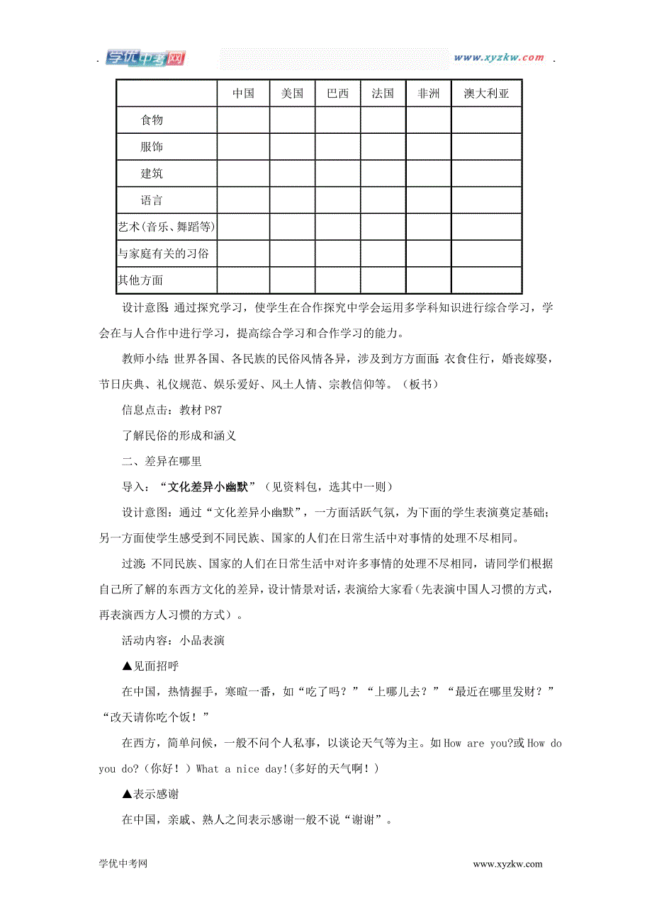 《有朋自远方来》教案2（苏教版七年级上）_第4页