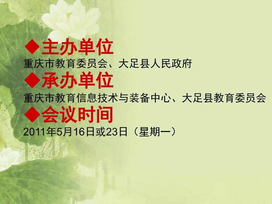 重庆市中小学数字校园建设试点现场会_第3页