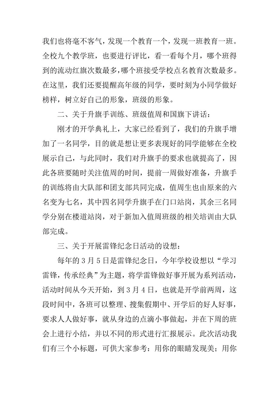 好人好事广播稿.doc_第4页