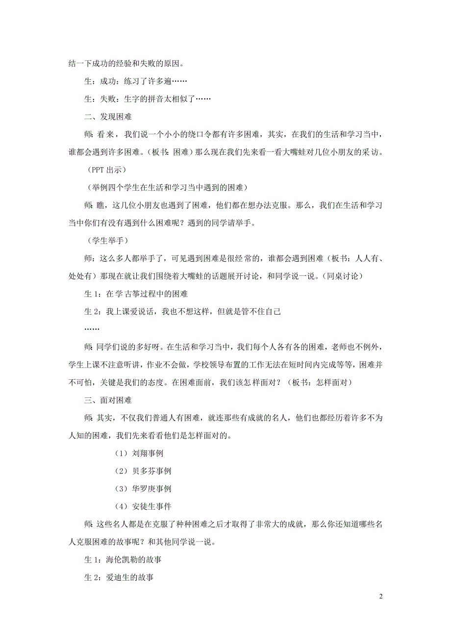 2018年四年级品德与社会上册第二单元我爱我 家2怎样面对困难教学设计2未来版_第2页