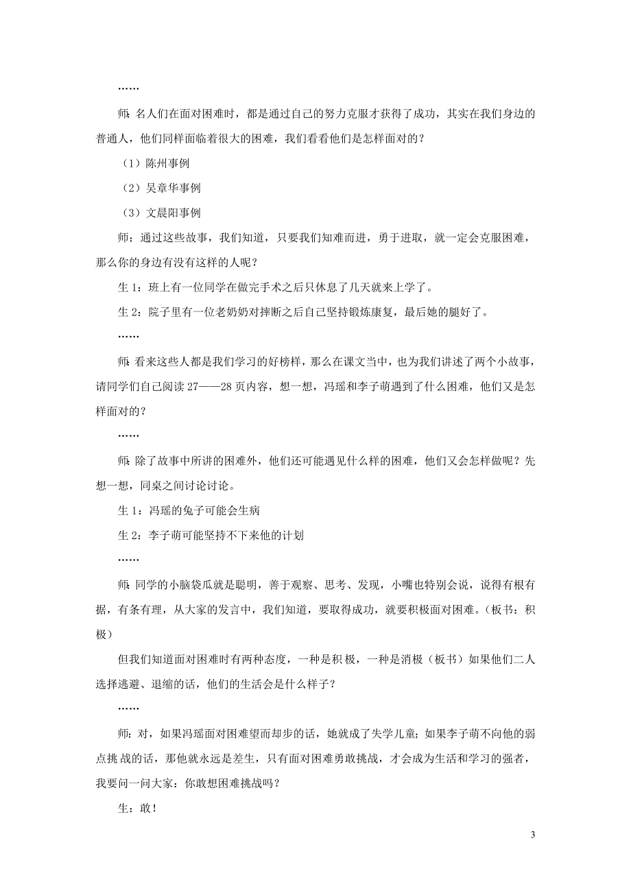 2018年四年级品德与社会上册第二单元我爱我 家2怎样面对困难教学设计2未来版_第3页