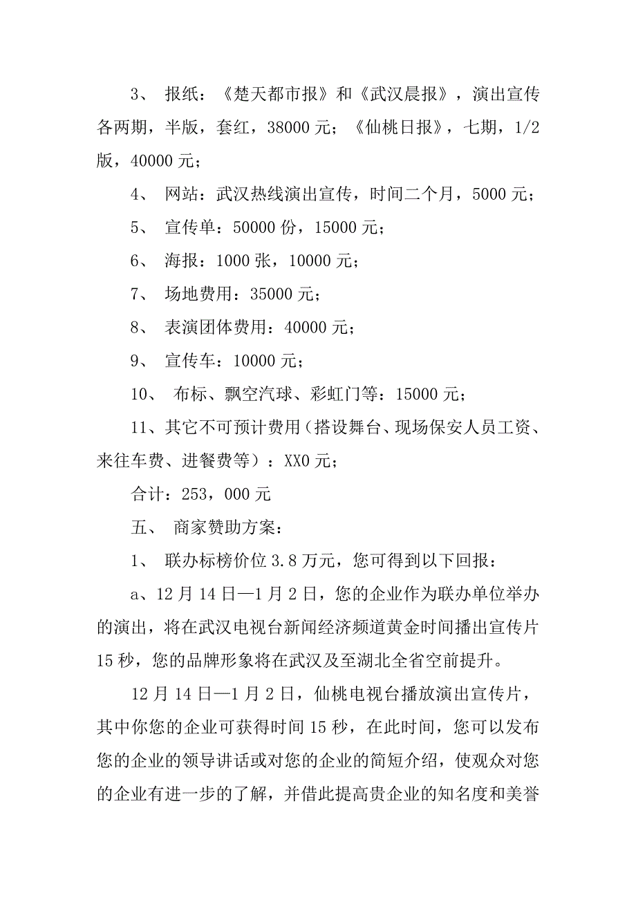 家具批发市场宣传活动策划范文.doc_第2页