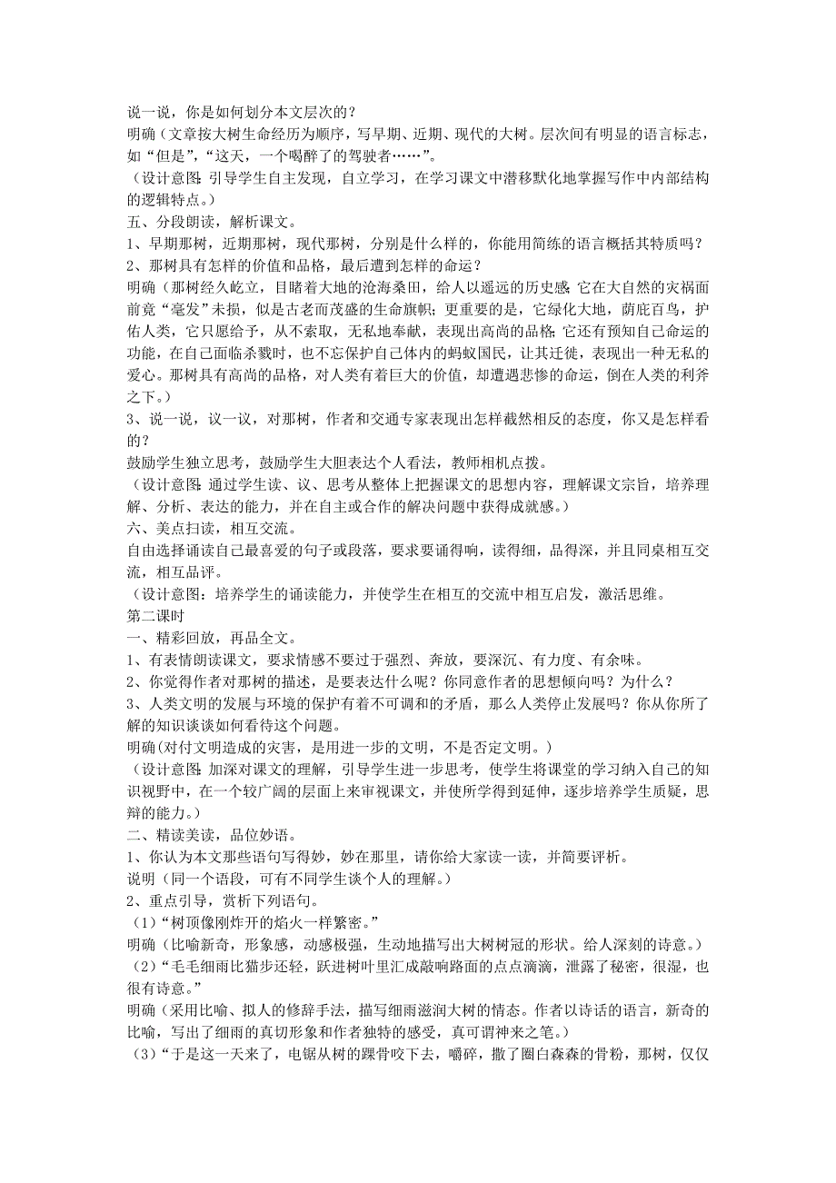 【典中点】九年级语文下册 第三单元 第10课《那树》教案 （新版）新人教版_第2页