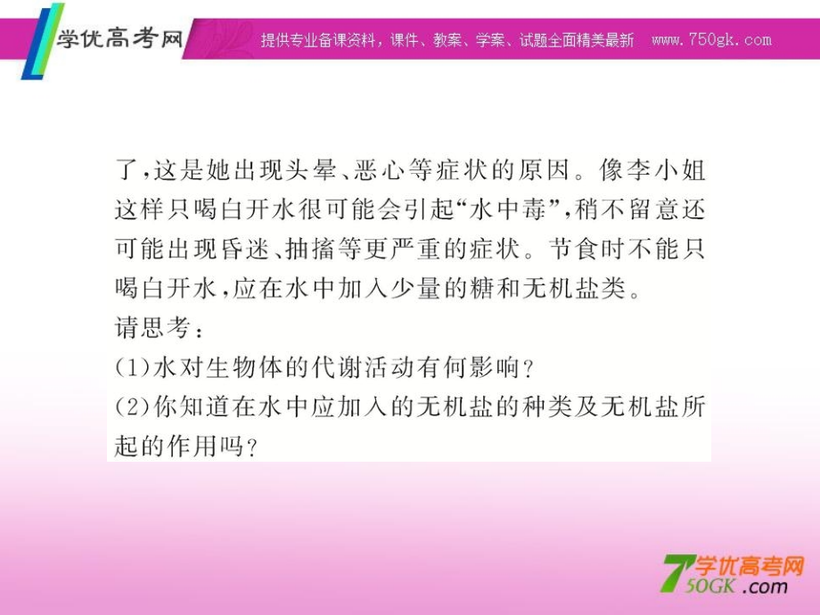 高一生物课件：1.1、2分子和离子无机物(浙科版必修1)_第3页