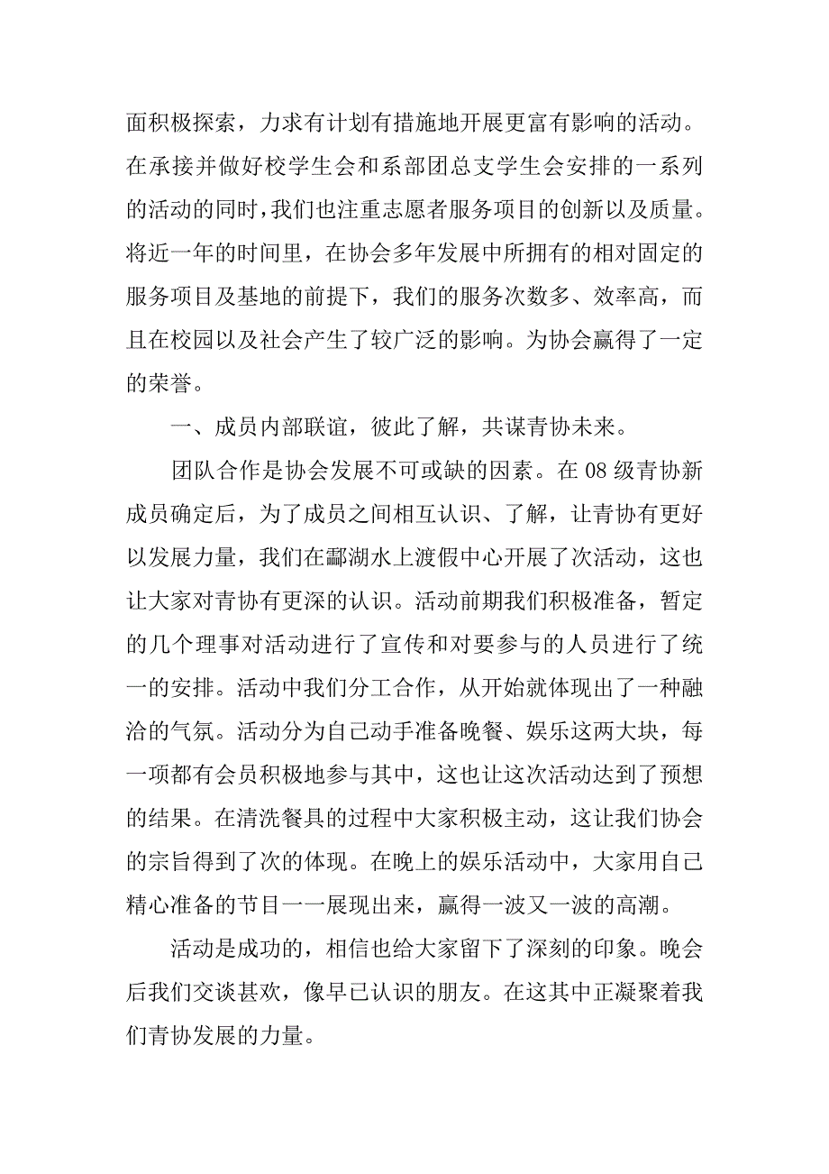 20xx志愿者活动总结报告_第2页