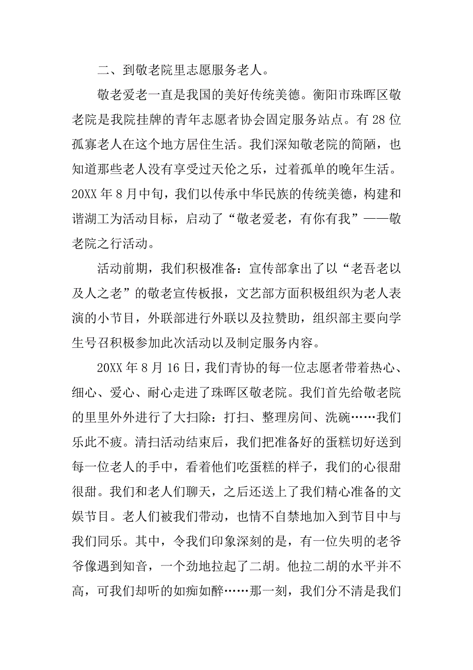 20xx志愿者活动总结报告_第3页