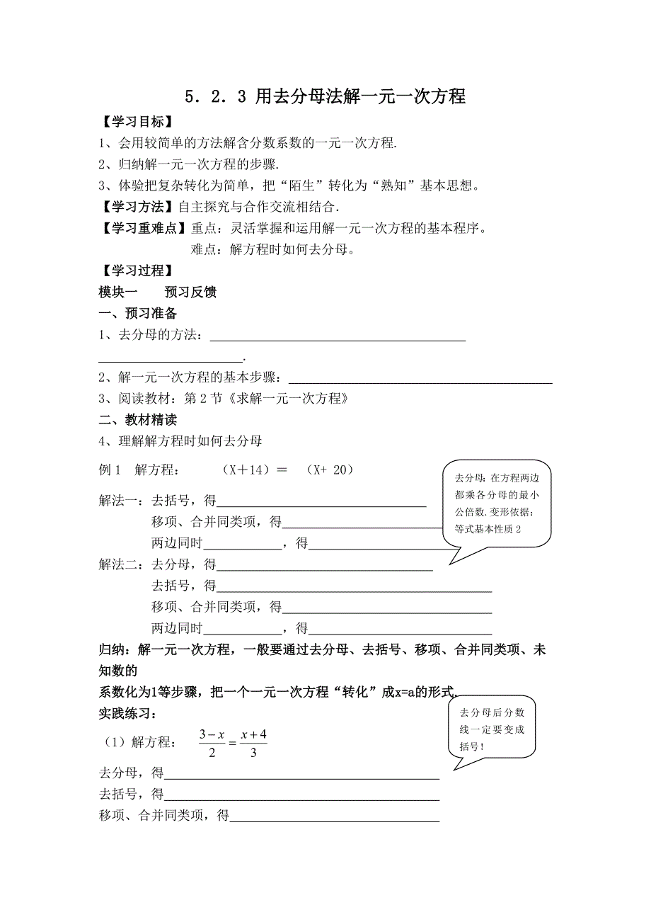 【典中点】北师大版七年级数学上册：【学案】 用去分母法解一元一次方程_第1页