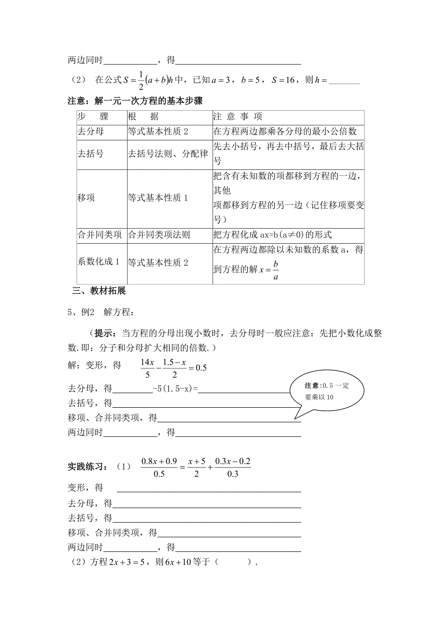 【典中点】北师大版七年级数学上册：【学案】 用去分母法解一元一次方程_第2页