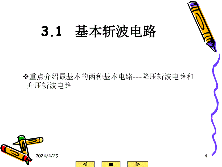 《部分直流斩波电路》ppt课件_第4页