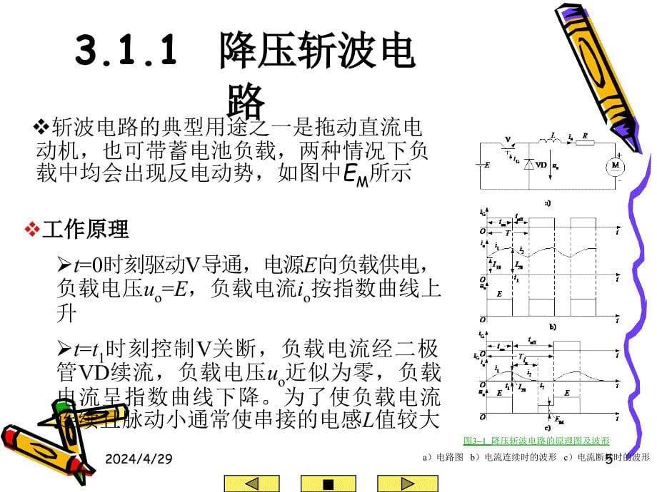 《部分直流斩波电路》ppt课件_第5页