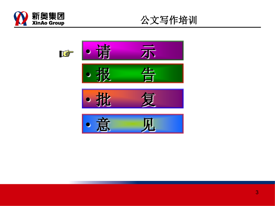 公文的基本种类与要求之二_第3页