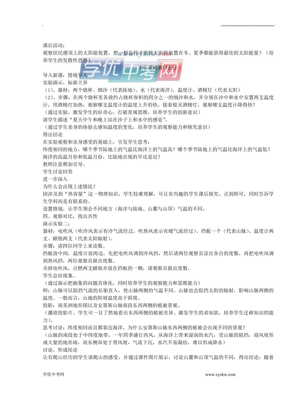 《影响气候的主要因素》教案1（湘教版七年级上册）_第3页