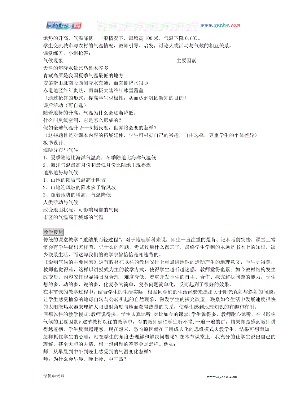 《影响气候的主要因素》教案1（湘教版七年级上册）_第4页