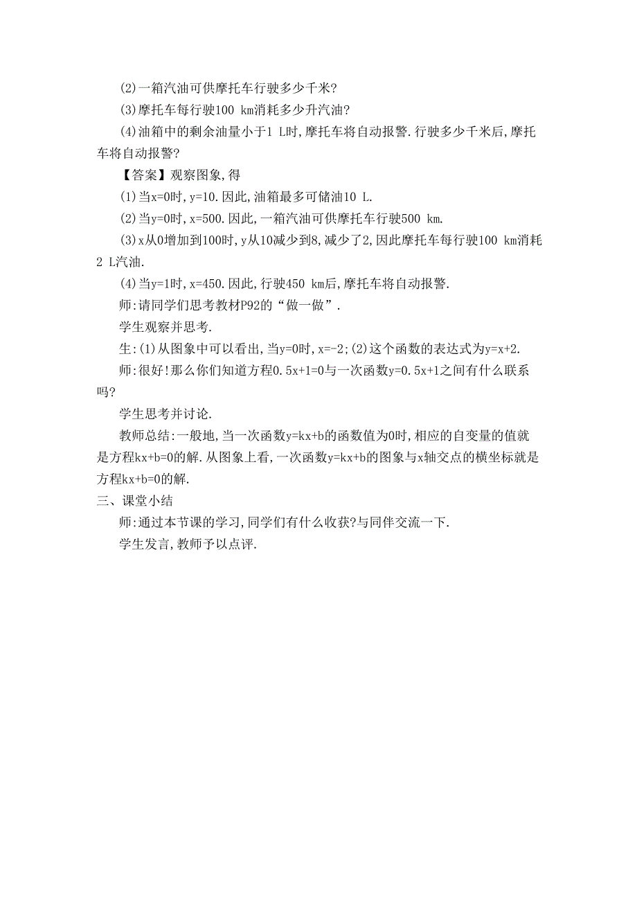 【典中点】人教版八年级数学下册教案 19.2.5 【教学设计】一次函数的表达式的求法_第3页