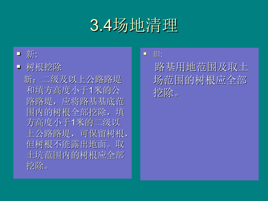 《路基规范学习》ppt课件_第4页