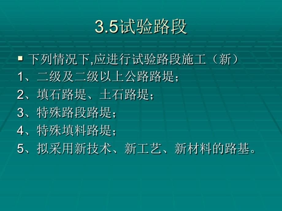 《路基规范学习》ppt课件_第5页