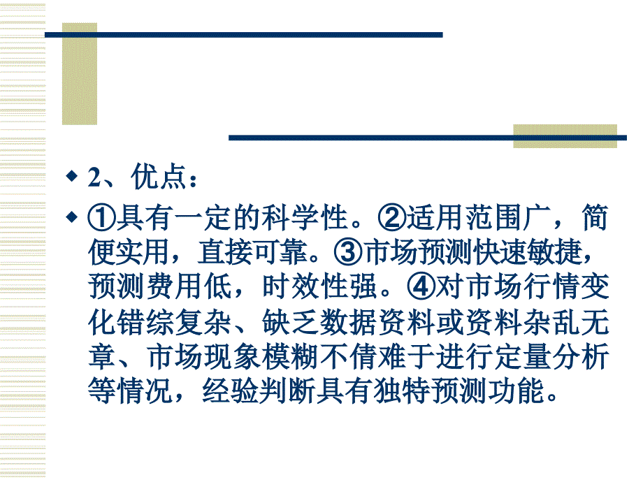 市场调查与预测第十四章定性预测方法_第3页