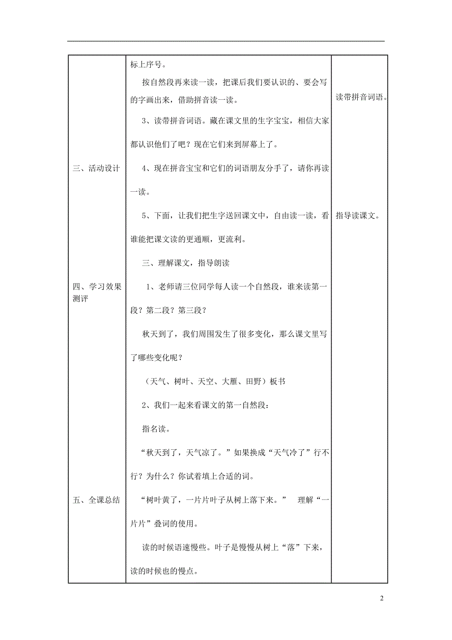 2018年一年级语文上册 课文（一）1《秋天》教案2 新人教版_第2页