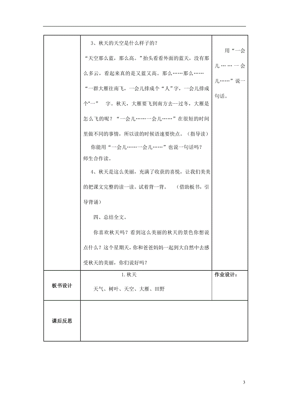 2018年一年级语文上册 课文（一）1《秋天》教案2 新人教版_第3页