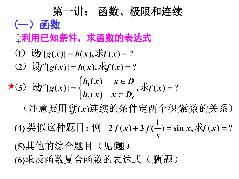 《高数竞赛辅导》ppt课件_第1页