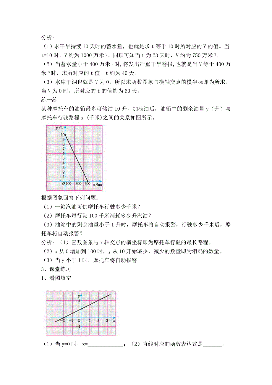 【典中点】人教版八年级数学下册教案 19.2.6 【教案】一次函数的实际应用_第2页