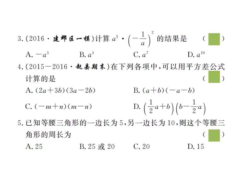 【学练优】人教版八年级上册（河北专版）课件：期末检测卷(一)_第3页