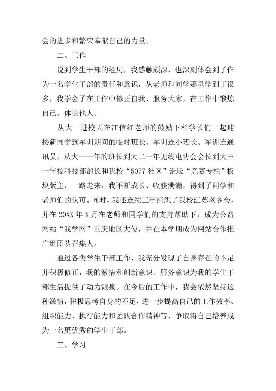 大一入党积极分子10月思想汇报.doc_第2页