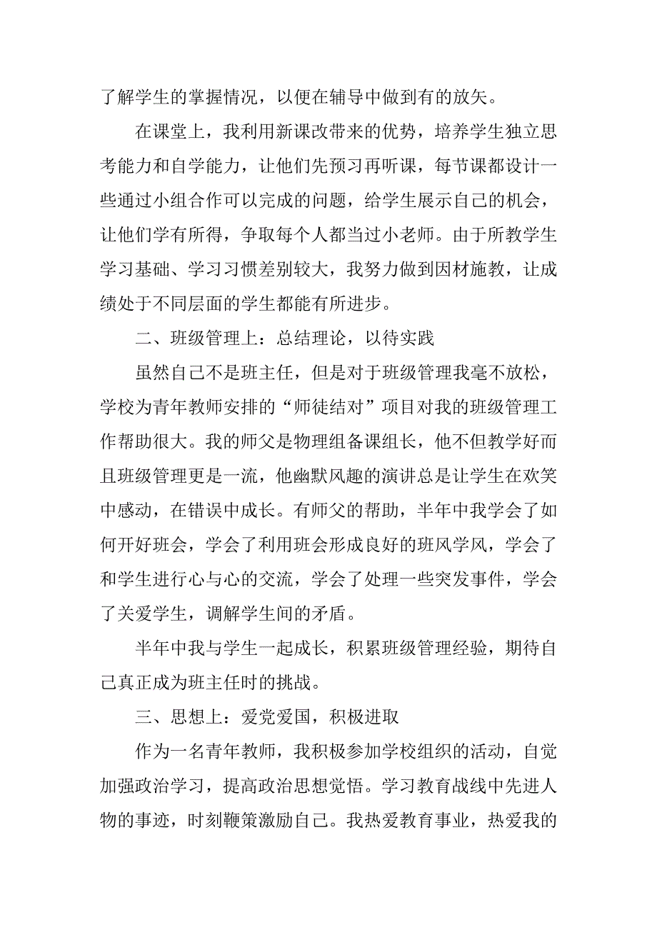 20xx年春教师工作总结_第2页