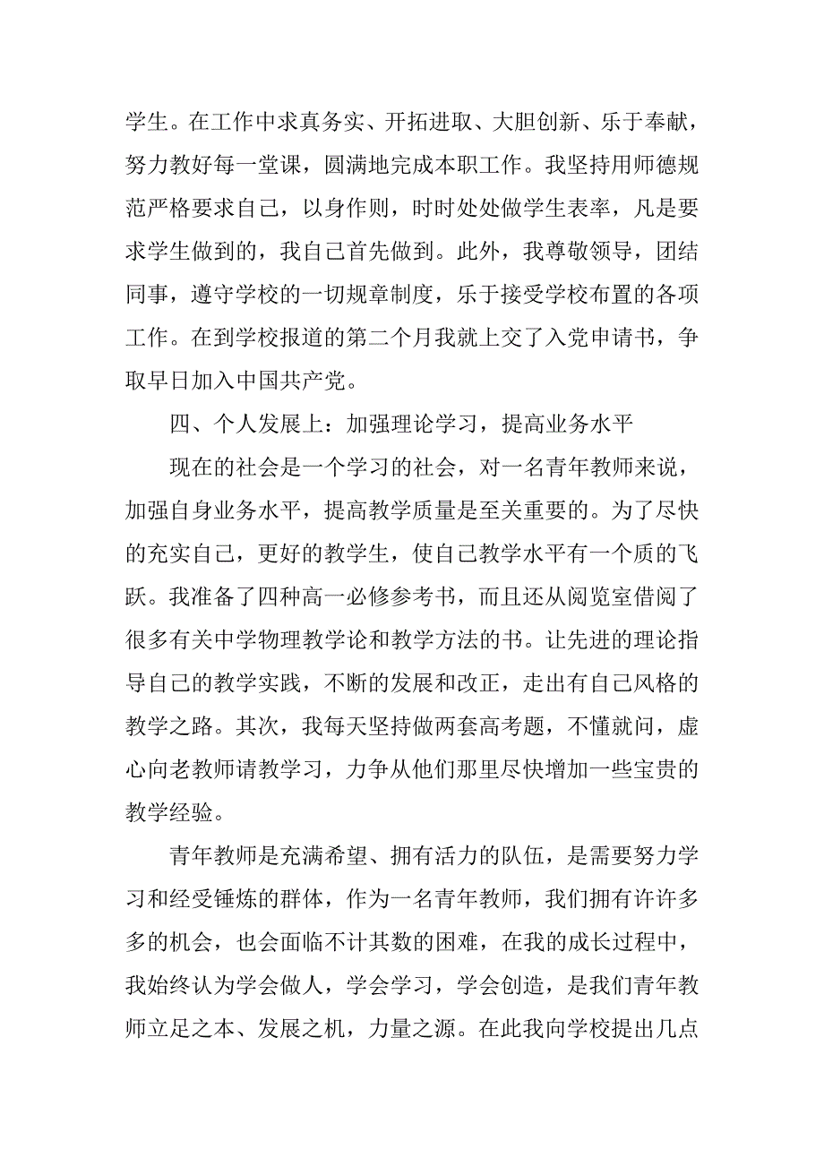 20xx年春教师工作总结_第3页