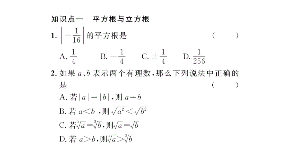 【名师测控】八年级（北师大版）数学上册课件：第二章重难点突破_第2页