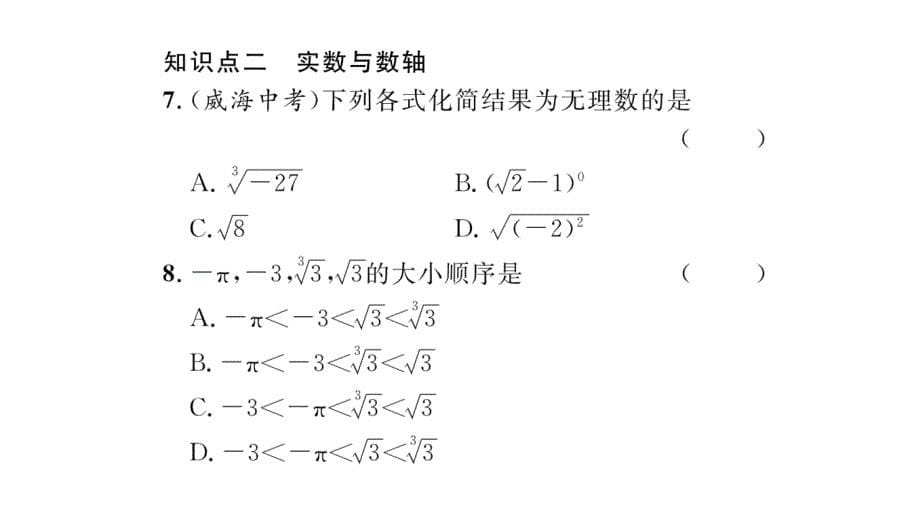 【名师测控】八年级（北师大版）数学上册课件：第二章重难点突破_第5页