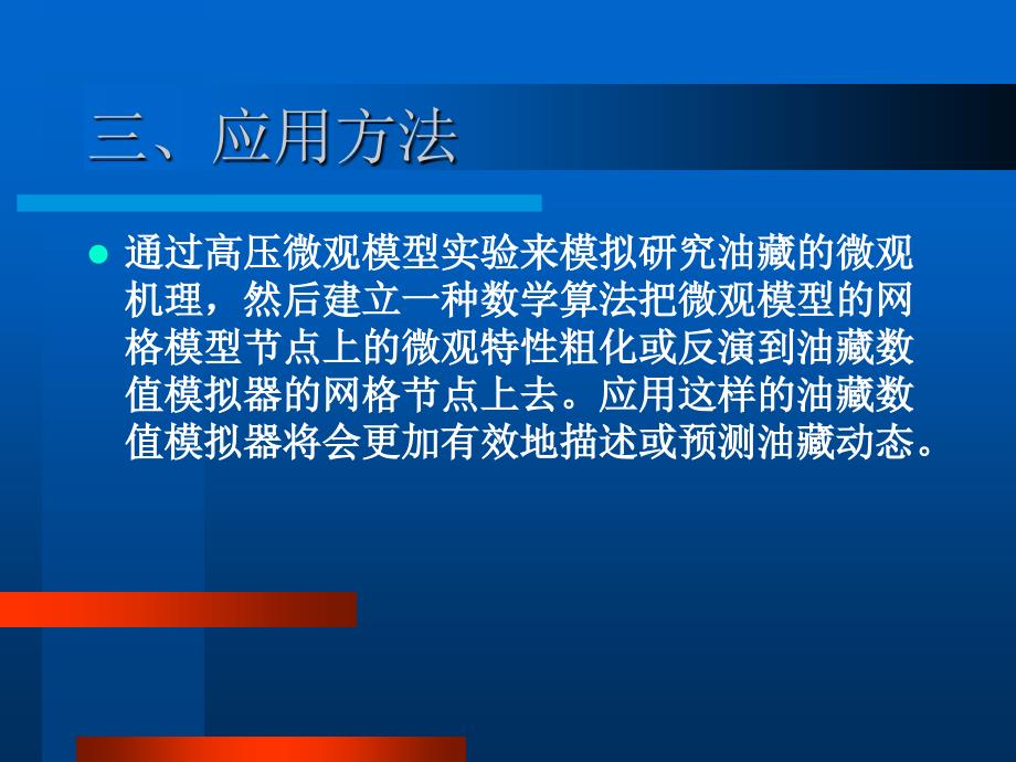 【7A文】储层地质特征的微观模型实验研究_第4页