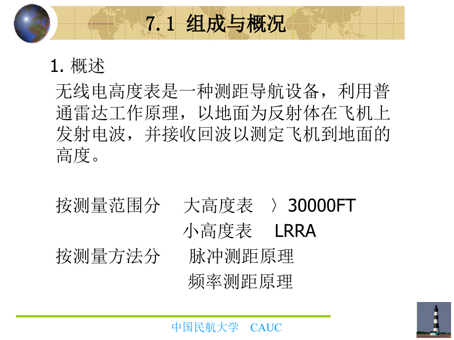 《无线电高度表》ppt课件_第3页