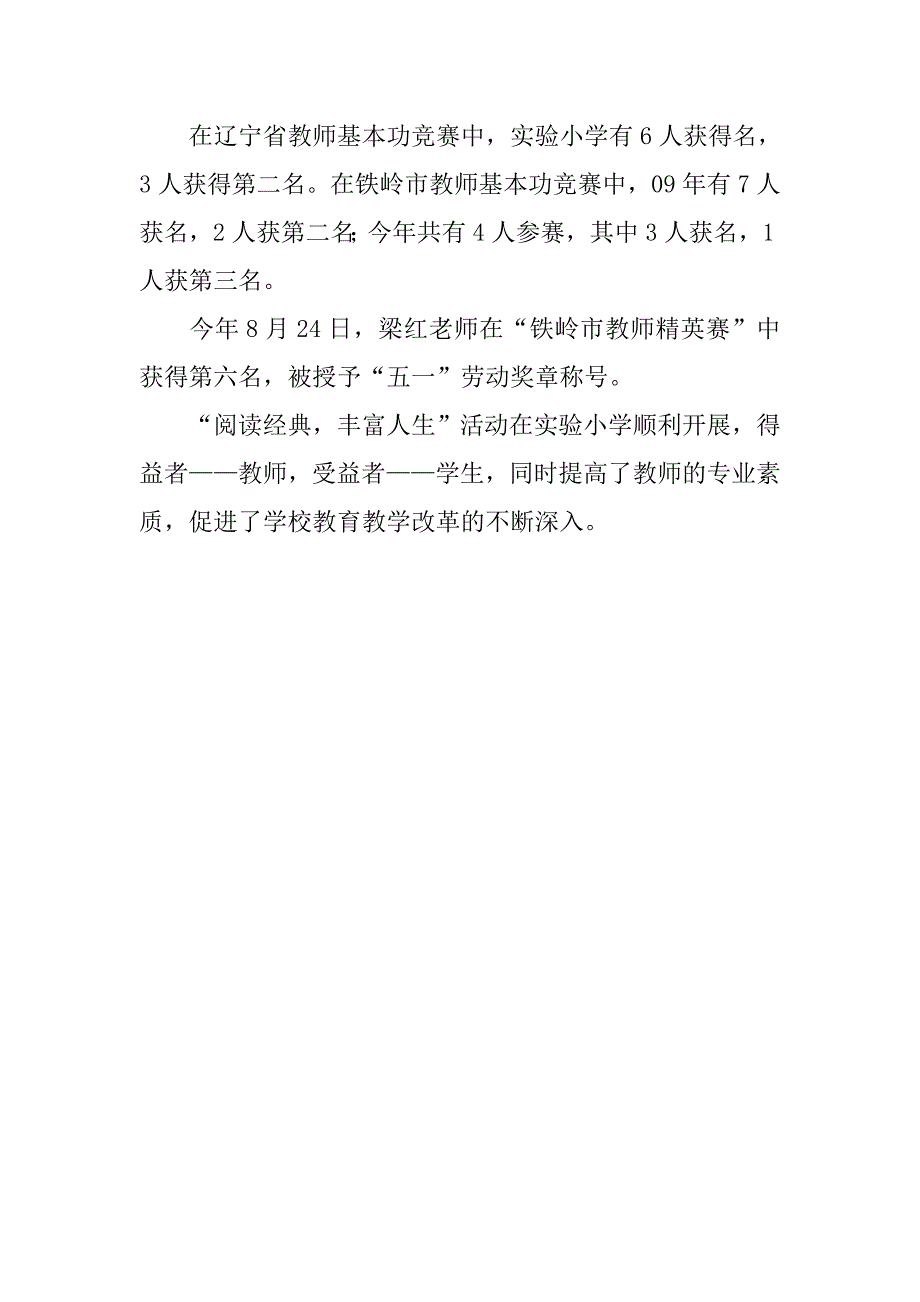 实验小学教师读书活动总结.doc_第3页