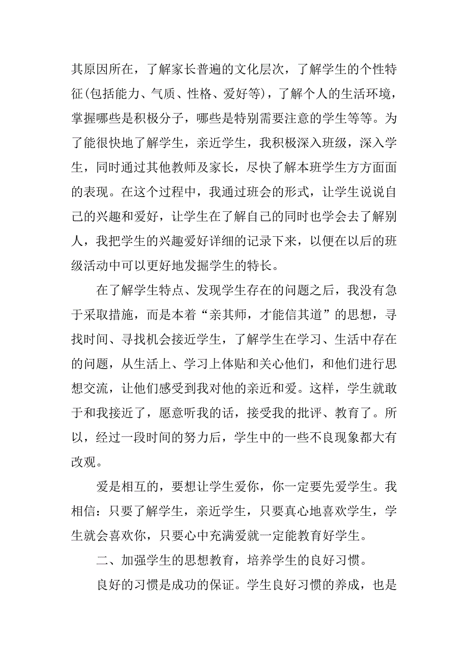 小学新班主任工作总结范文.doc_第2页