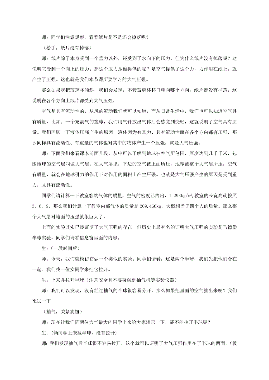 【一线教师精品资料】八年级物理全册沪科版教案：8.3《空气的力量》2_第2页