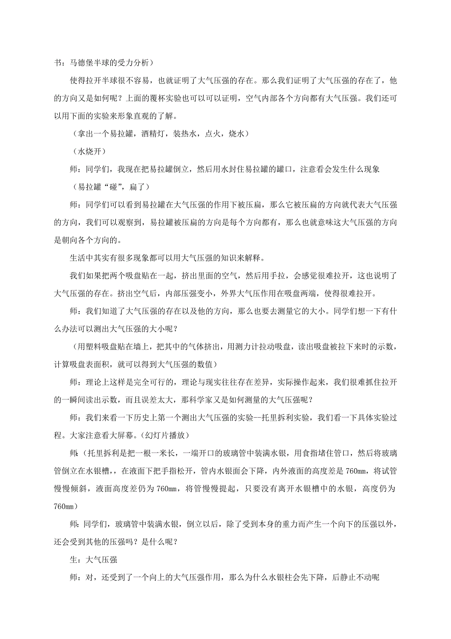 【一线教师精品资料】八年级物理全册沪科版教案：8.3《空气的力量》2_第3页