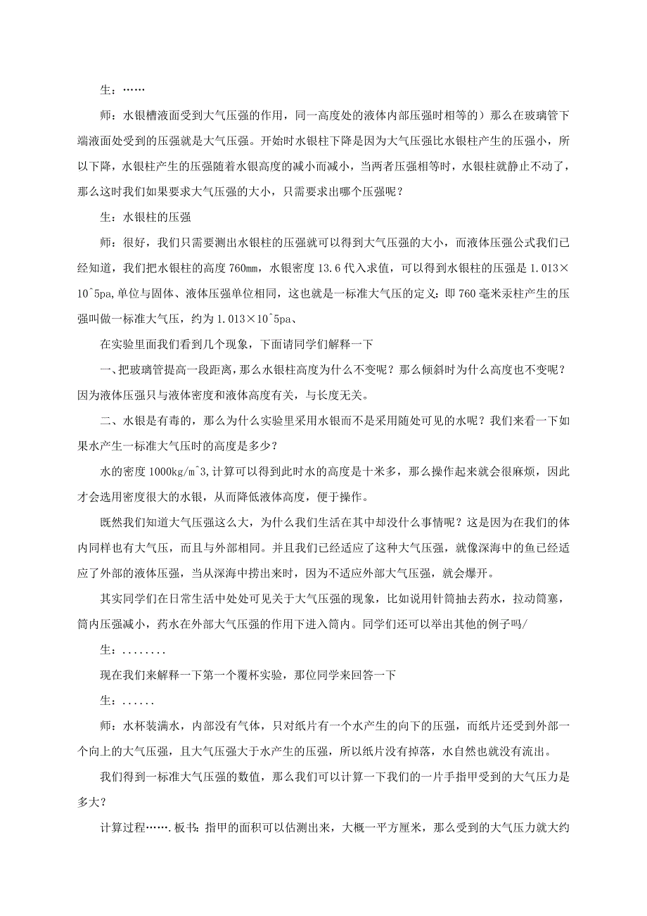 【一线教师精品资料】八年级物理全册沪科版教案：8.3《空气的力量》2_第4页