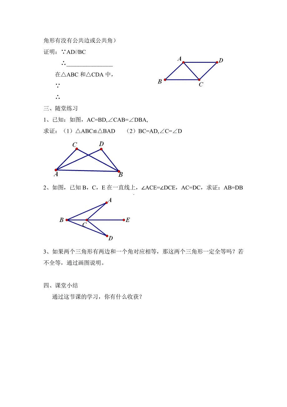 【典中点】浙教版八年级数学上册学案 1.5.2【学案】用“边角边”判定三角形全等_第2页