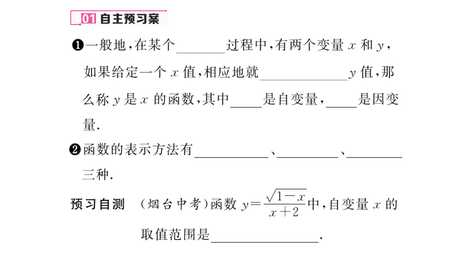 【名师测控】八年级（北师大版）数学上册课件：4.1.函数_第2页