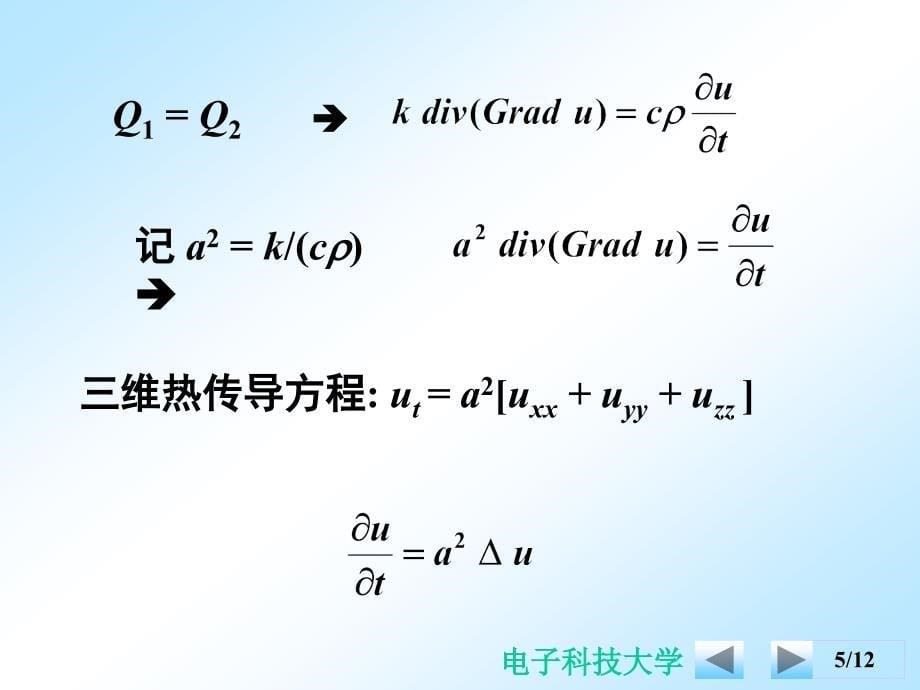 数理方程热传导方程的导出_第5页