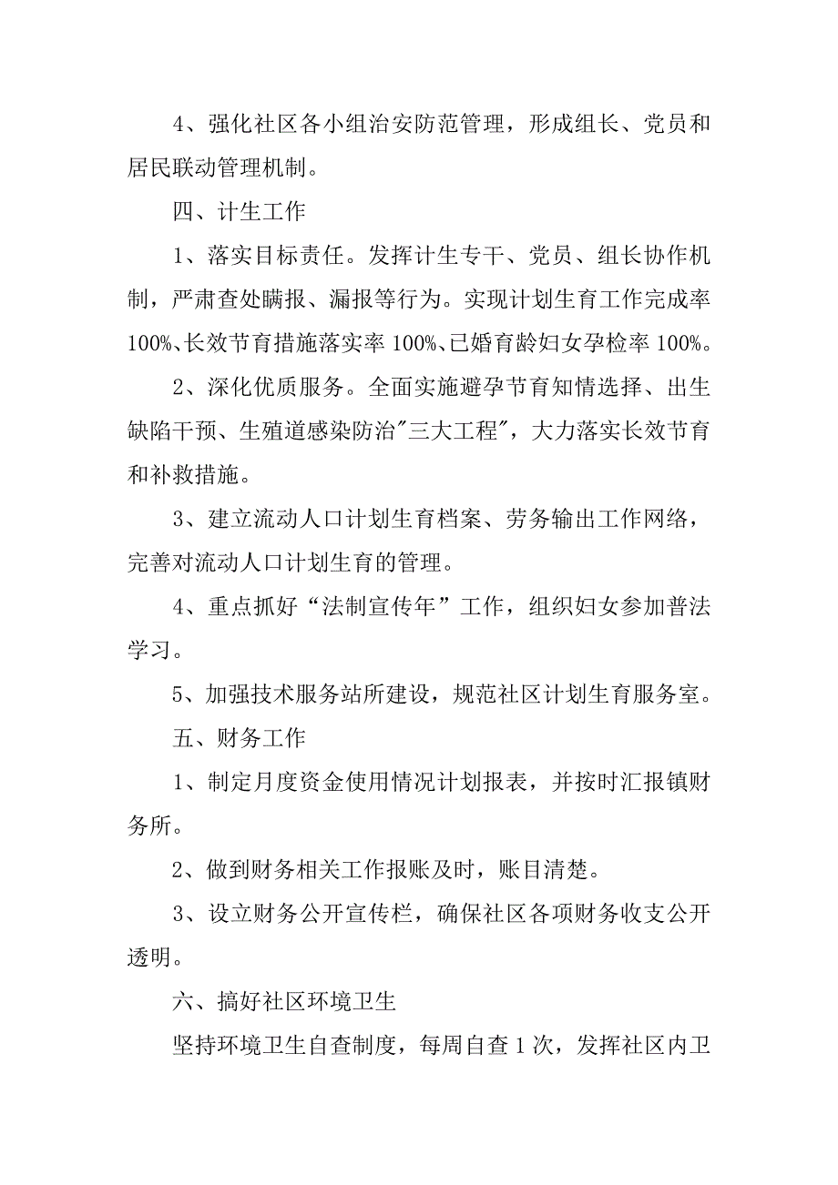 社区新年工作计划范文.doc_第3页