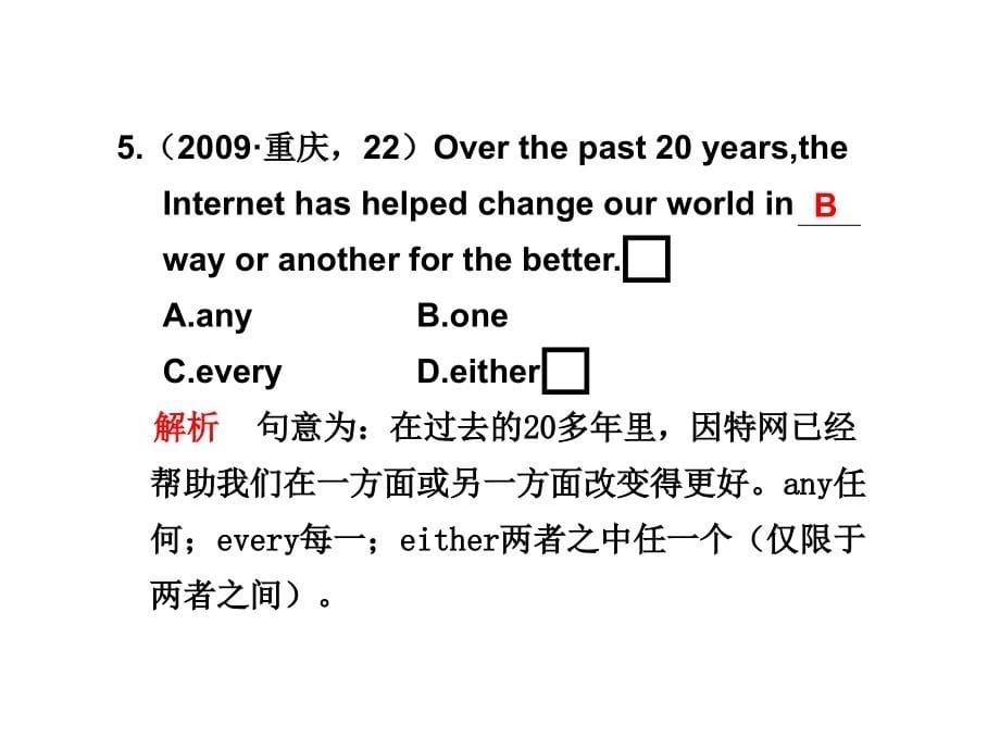 届高考英语第一轮专题复习课件2之代词、数词_第5页