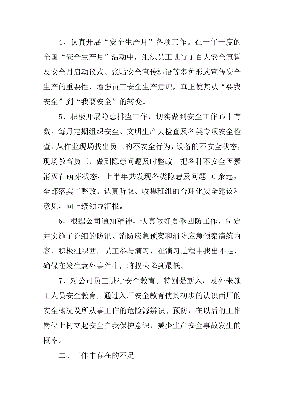 安全员工作总结(三).doc_第2页