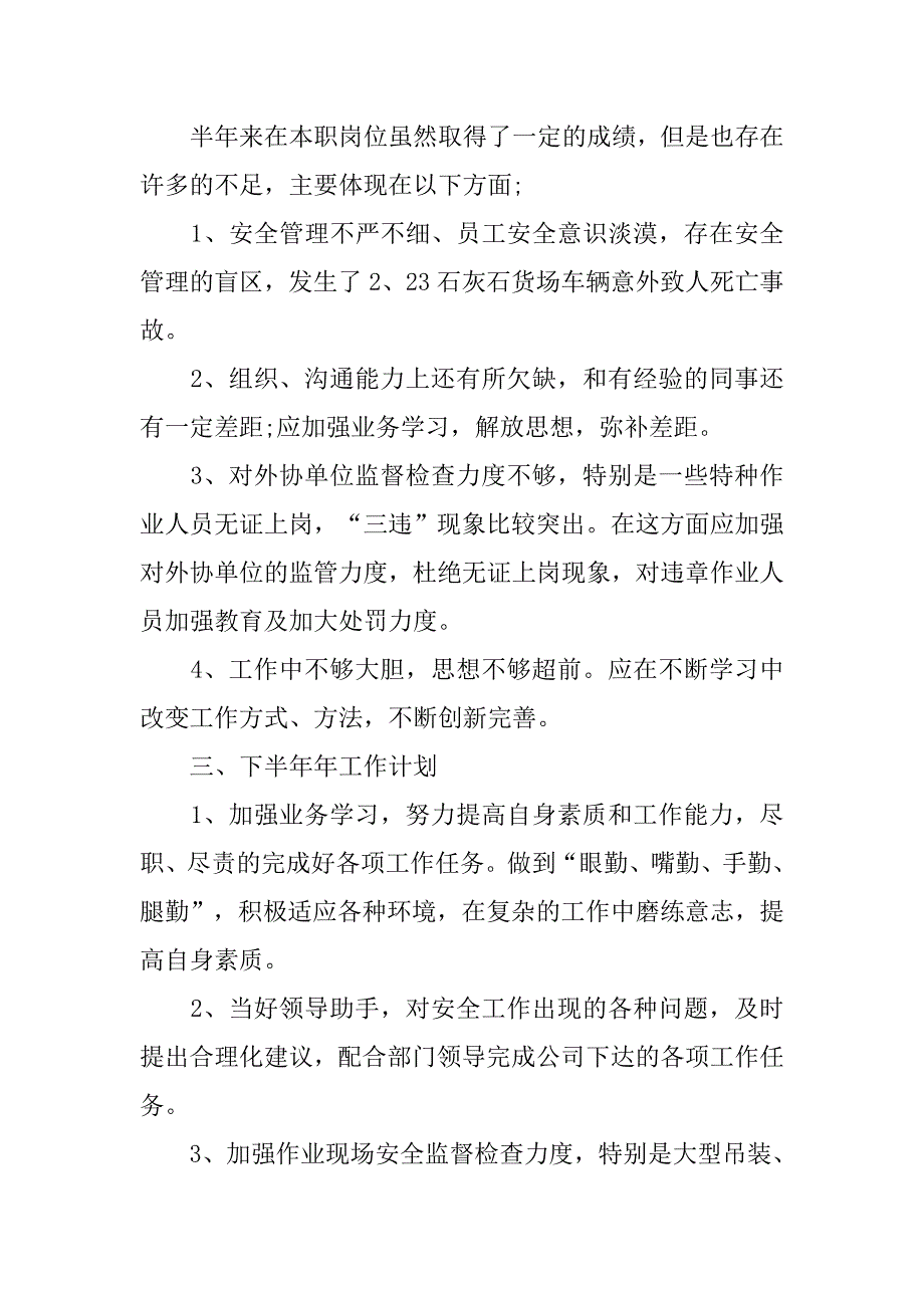 安全员工作总结(三).doc_第3页