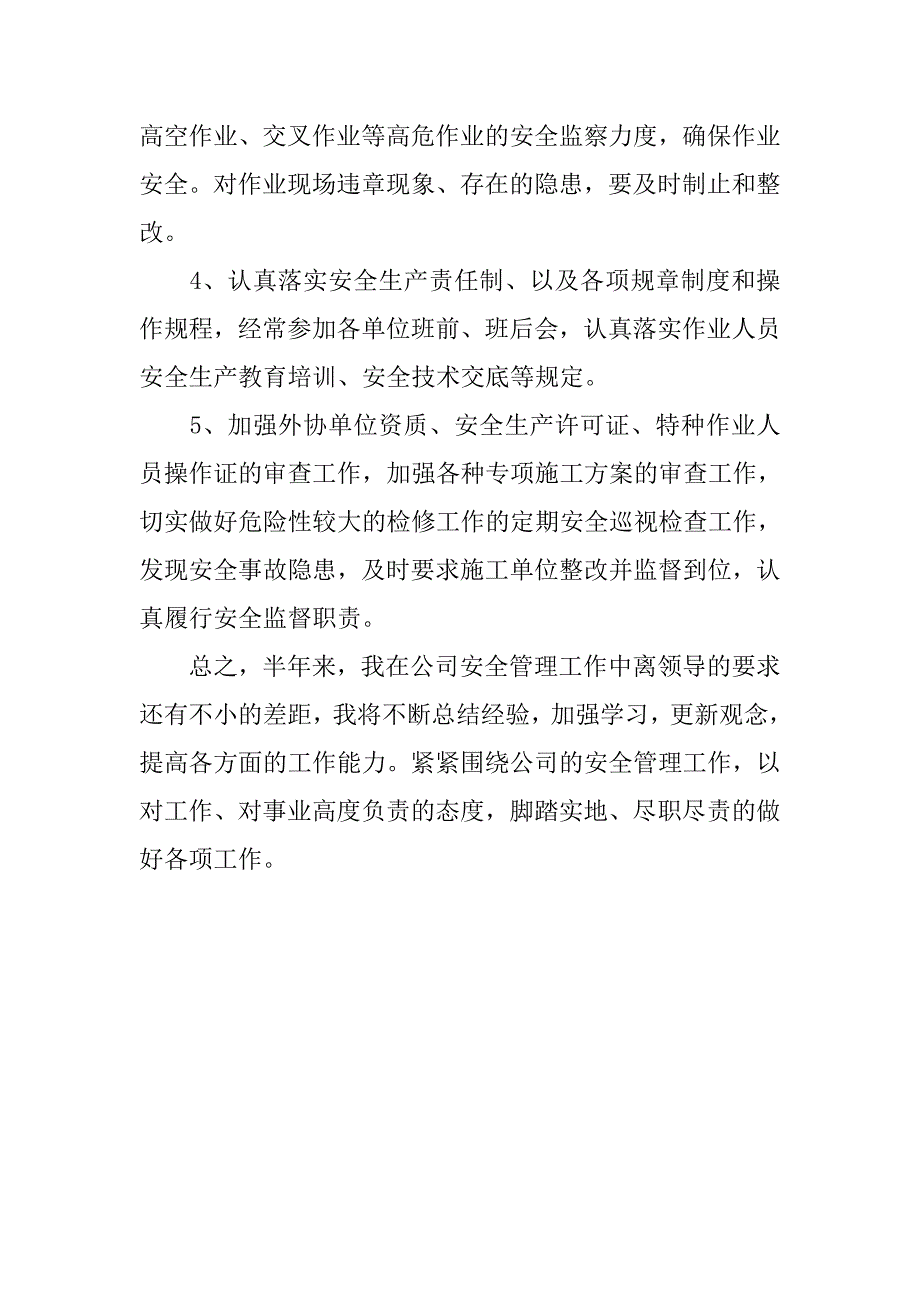 安全员工作总结(三).doc_第4页