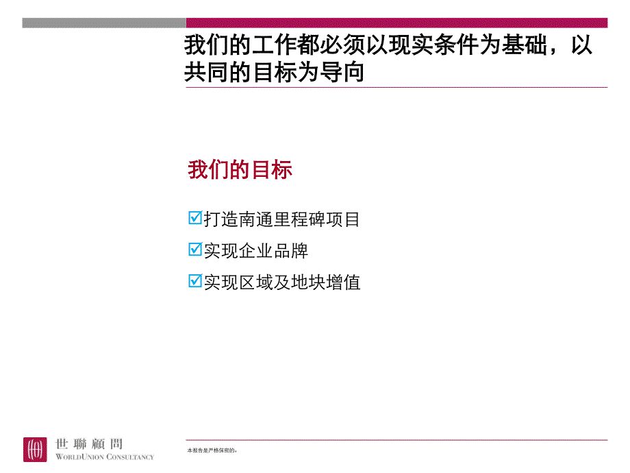 南通新城项目市场定位_第3页